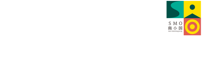 SMO南小国 ©2025 SMO MINAMIOGUNI All Rights Reserved.